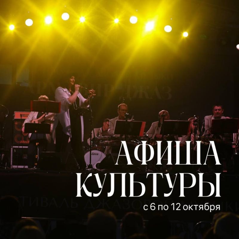 Начинаем новую неделю с афишей Культуры Армавира