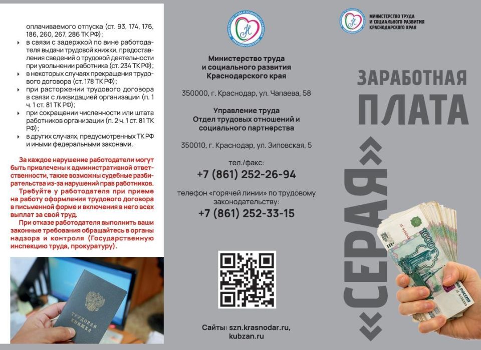 Что "говорит" закон?. Серый рынок труда
