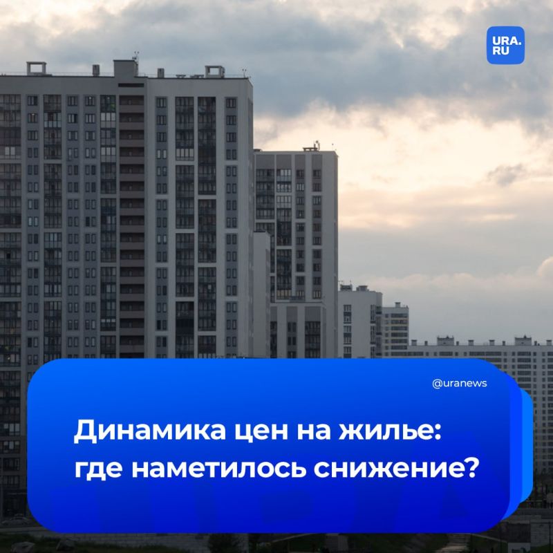 Цены на жилье снизились в крупных городах