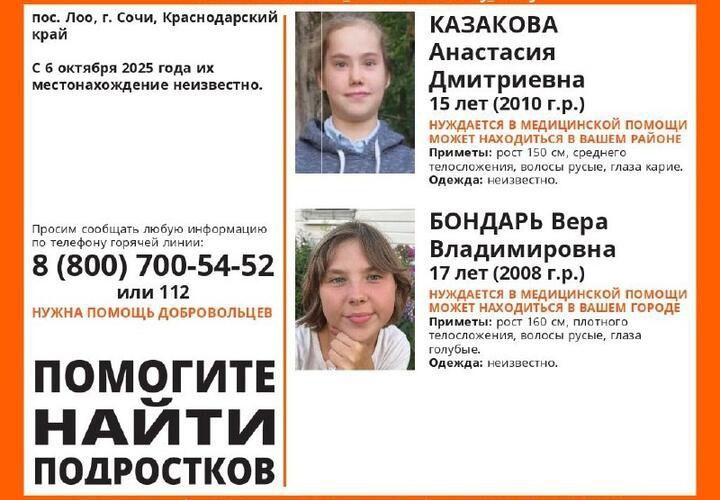 В поселке Лоо под Сочи пропали две девушки 15-и и 16-и лет
