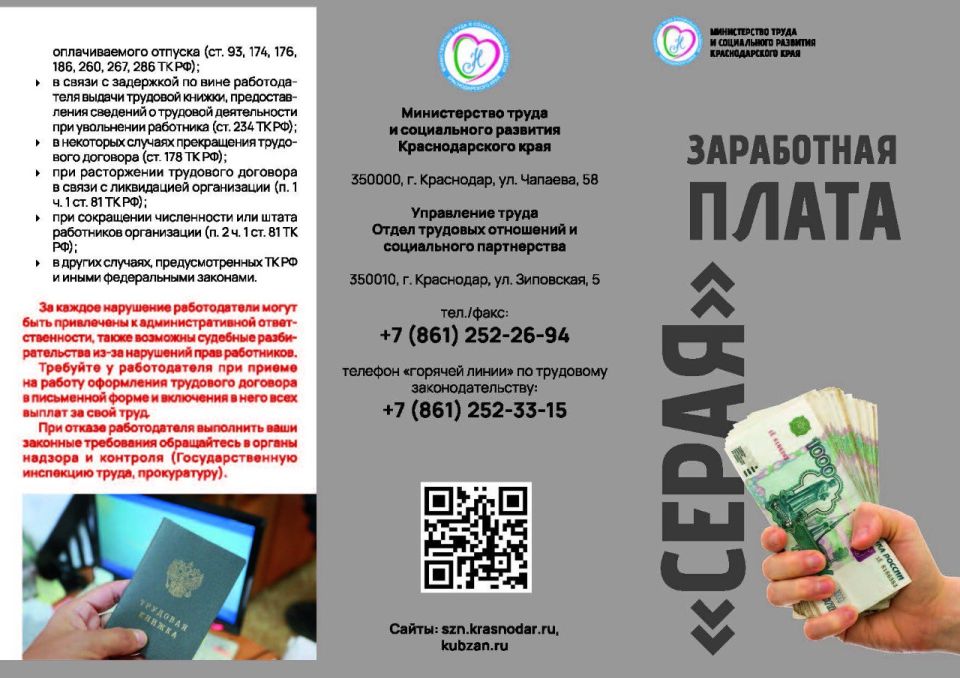 Неделя правовой грамотности «Краснодарский край - территория без тени»