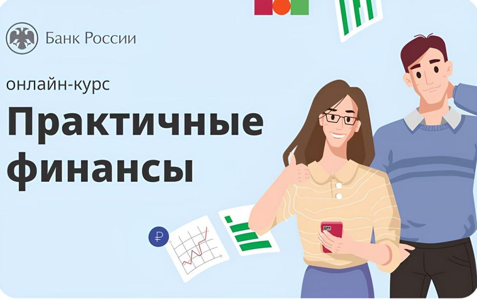 Краснодарцы смогут бесплатно пройти курс обучения по финансовой грамотности