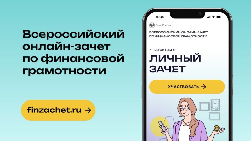 ЖИТЕЛИ АРМАВИРА МОГУТ ПРИНЯТЬ УЧАСТИЕ ВО ВСЕРОССИЙСКОМ ЗАЧЕТЕ ПО ФИНАНСОВОЙ ГРАМОТНОСТИ