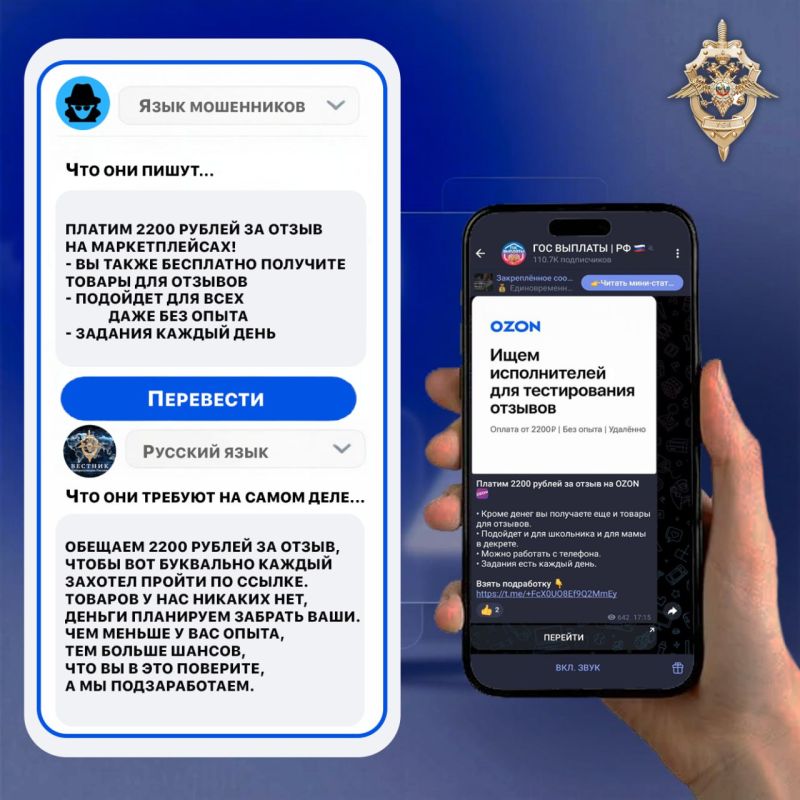 Не попадайтесь в сети мошенников! Продолжаем переводить с языка мошенников