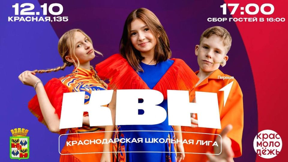 В краевом центре 11 и 12 октября пройдут первые в новом сезоне игры КВН Краснодарской школьной лиги