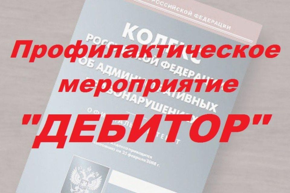 В целях повышения взыскания административных штрафов, наложенных подразделением по вопросам миграции, на территории Ейского района в период с 6 по 10 октября 2025 г. проводится 2-й этап оперативно-профилактического...