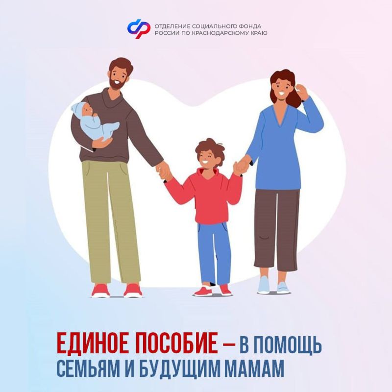 ЕДИНОЕ ПОСОБИЕ - В ПОМОЩЬ СЕМЬЯМ И БУДУЩИМ МАМАМ