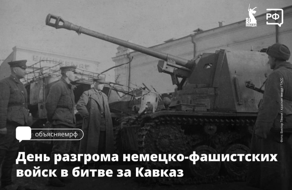 9 октября 1943-го победой советских войск завершилась битва за Кавказ, продолжавшаяся больше года