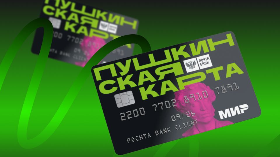 Краснодарцам напоминают о действии программы «Пушкинская карта»