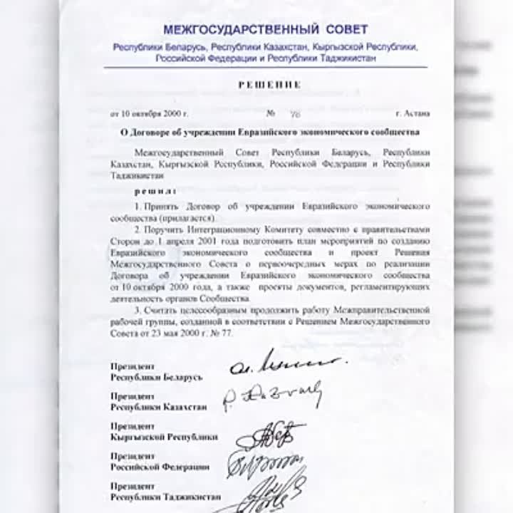 10 октября 2000 г. в Астане был подписан договор об учреждении ЕврАзЭС