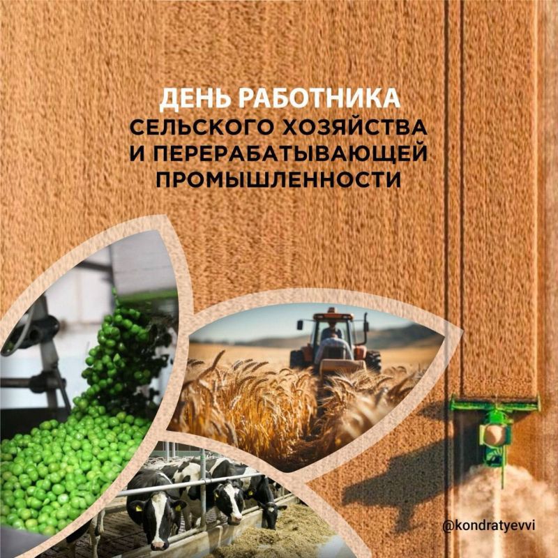 С нем работника сельского хозяйства и перерабатывающей промышленности Кубани поздравил Вениамин Кондратьев