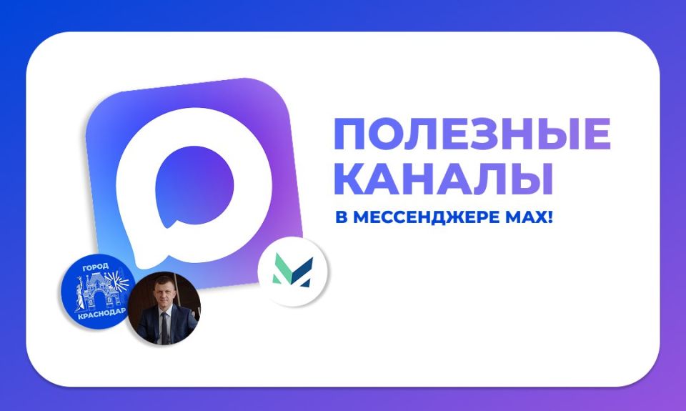 MAXимально о Краснодаре. Читать важную информацию можно даже без доступа к интернету