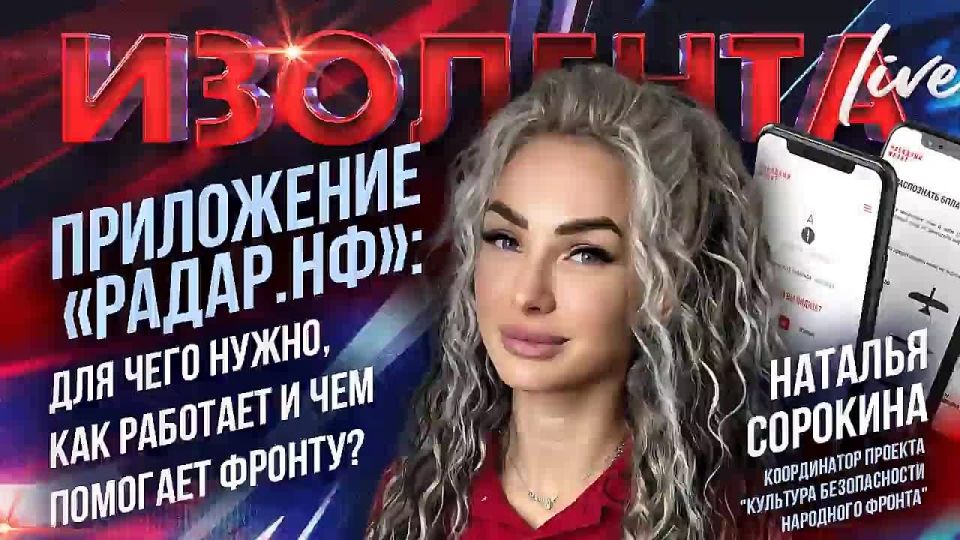 Приложение «Радар.НФ»: для чего нужно, как работает и чем помогает фронту?