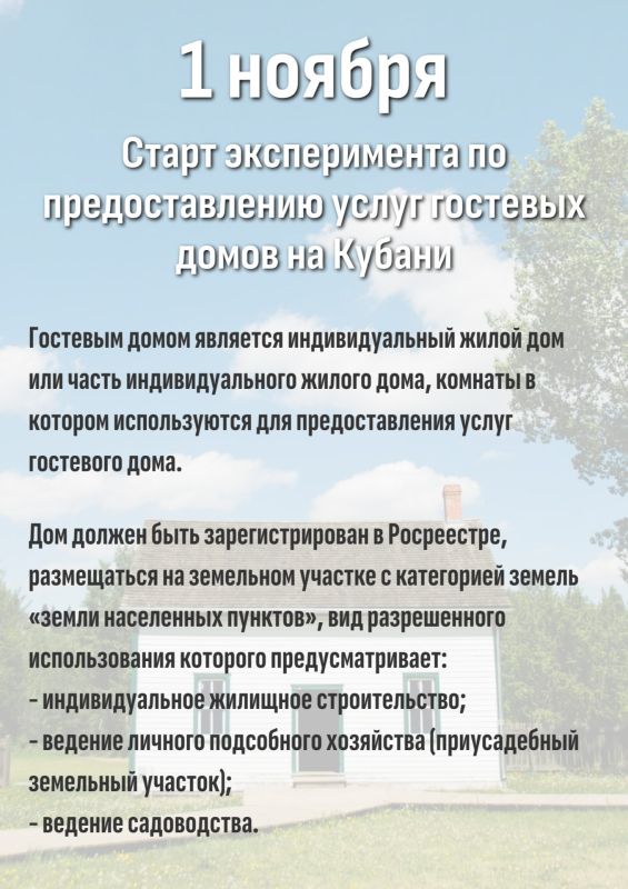 Эксперимент по предоставлению услуг гостевых домов на Кубани стартует 1 ноября