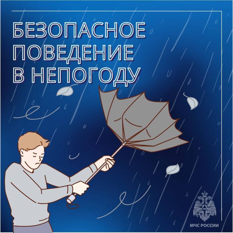 Правила безопасности во время штормового предупреждения