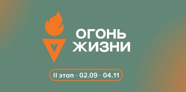 В Сочи пройдет всероссийская эстафета факела «Огонь жизни»