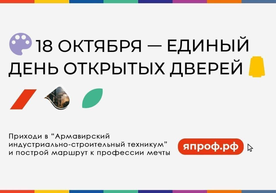 В АРМАВИРЕ ПРОЙДЕТ ЕДИНЫЙ ДЕНЬ ОТКРЫТЫХ ДВЕРЕЙ ФЕДЕРАЛЬНОГО ПРОЕКТА «ПРОФЕССИОНАЛИТЕТ»