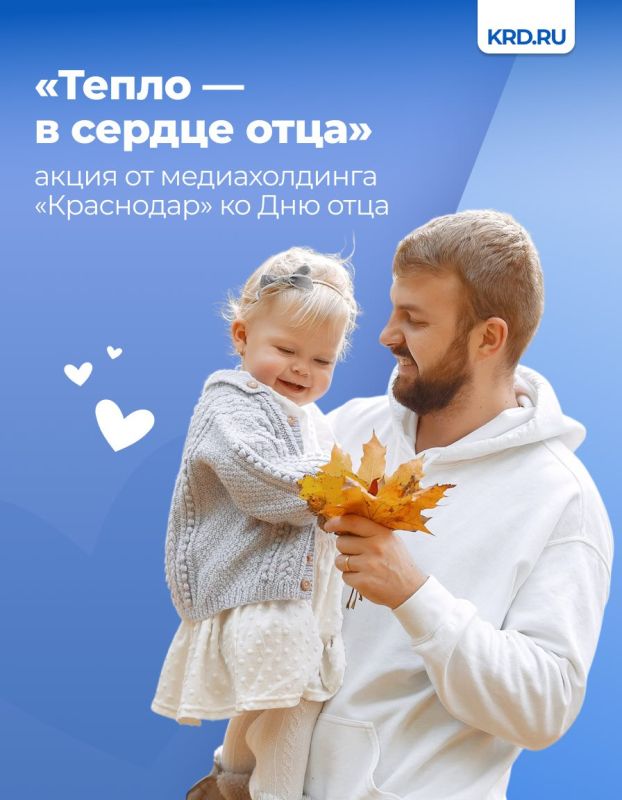 Поздравь папу с Днём отца на главном городском экране