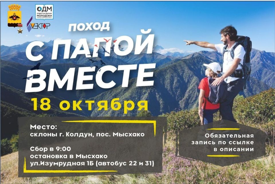 День отца в городе-герое Новороссийске отметят патриотическим походом