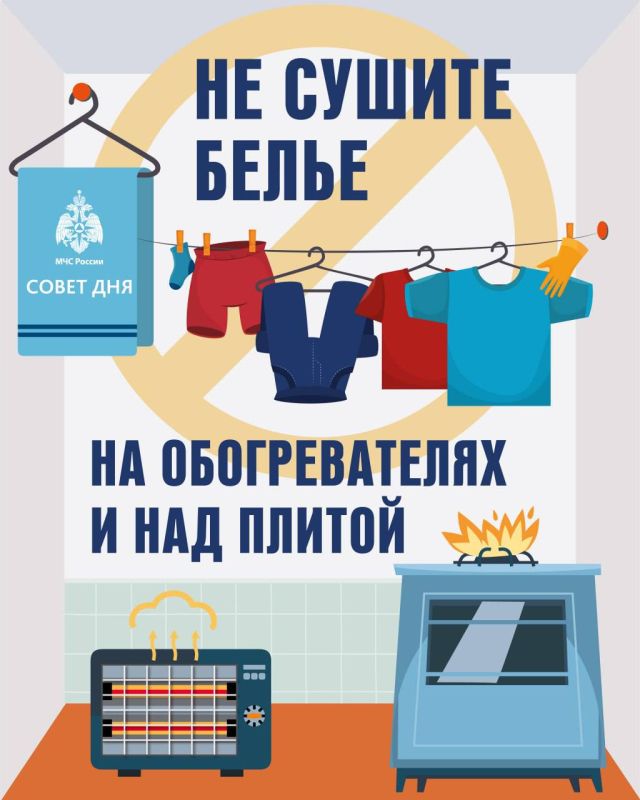 Сушка белья над плитой и на обогревателях – это ОПАСНО!