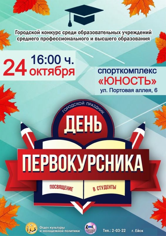 День первокурсника! Посвящение в студенты