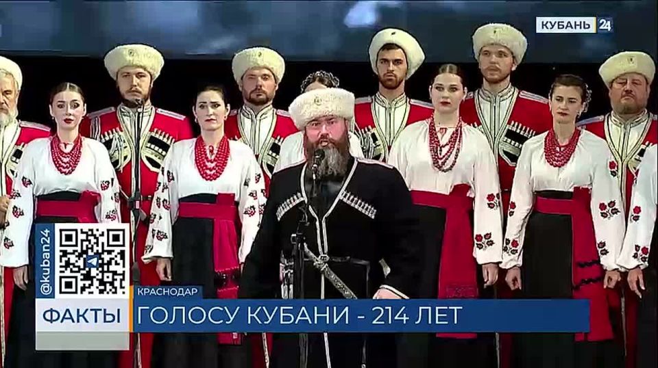 Кубанскому Казачьему хору исполнилось 214 лет