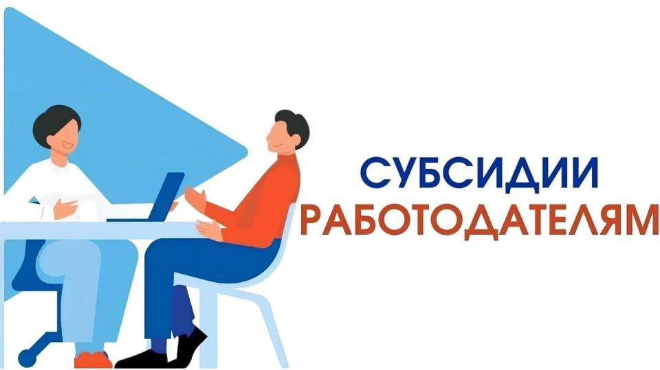 ГОСУДАРСТВЕННАЯ ПОДДЕРЖКА РАБОТОДАТЕЛЕЙ ПРИ ПРИЕМЕ НА РАБОТУ ОПРЕДЕЛЕННЫХ КАТЕГОРИЙ ГРАЖДАН