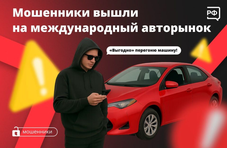 «Привезём новый автомобиль из-за границы недорого!» - обещают мошенники