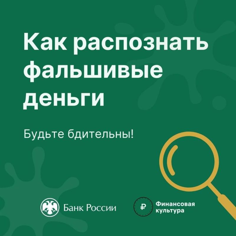 Оригинал или подделка?. Чтобы избежать неприятных сюрпризов с банковской купюрой соблюдайте несколько простых правил 1Проверяйте деньги перед использованием