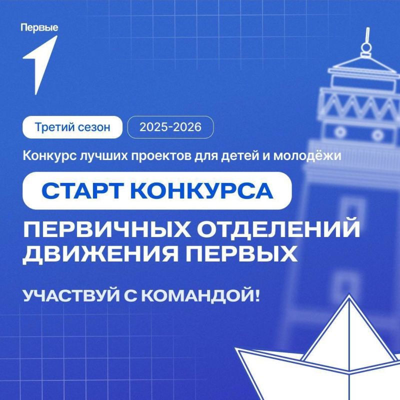 МОЛОДЕЖЬ АРМАВИРА МОЖЕТ ПРИНЯТЬ УЧАСТИЕ В КОНКУРСЕ ПЕРВИЧНЫХ ОТДЕЛЕНИЙ ДВИЖЕНИЯ ПЕРВЫХ