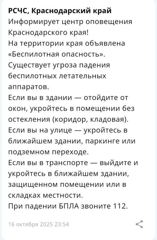 «Беспилотная опасность» объявлена на Кубани