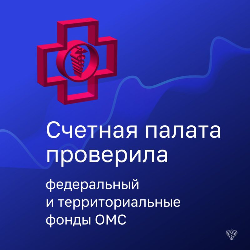 В среду показали, за счет чего формируется бюджет ФОМС и на какие цели он будет потрачен в 2026 году