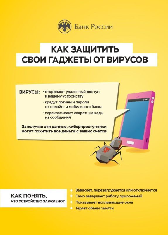 КАК ЗАЩИТИТЬ ГАДЖЕТЫ ОТ ВИРУСОВ