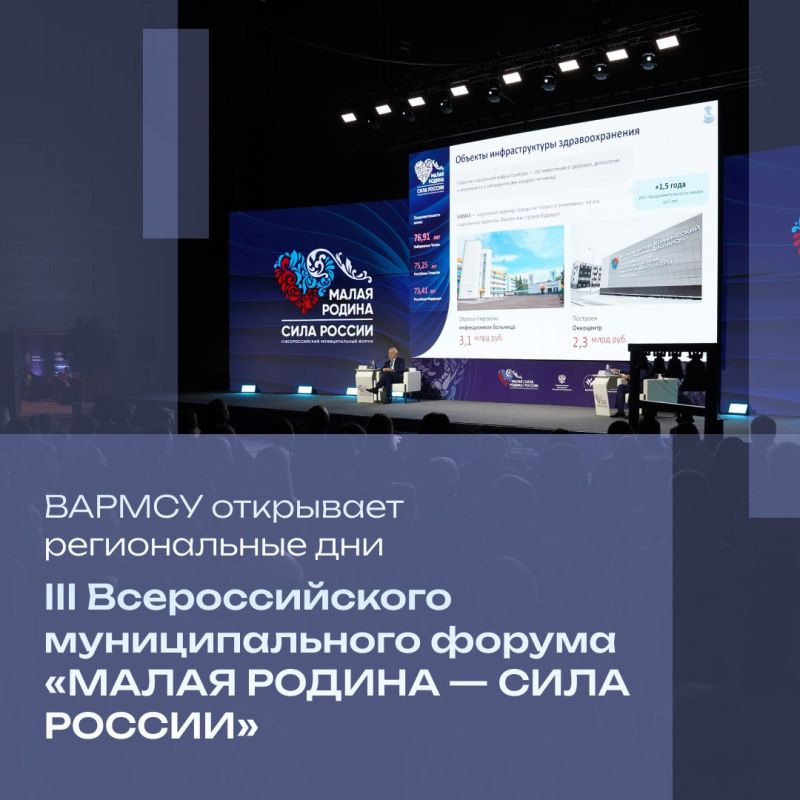 Курс на развитие!. Региональные дни III Всероссийского муниципального форума «МАЛАЯ РОДИНА — СИЛА РОССИИ» становятся отправной точкой для обсуждения будущего местного самоуправления