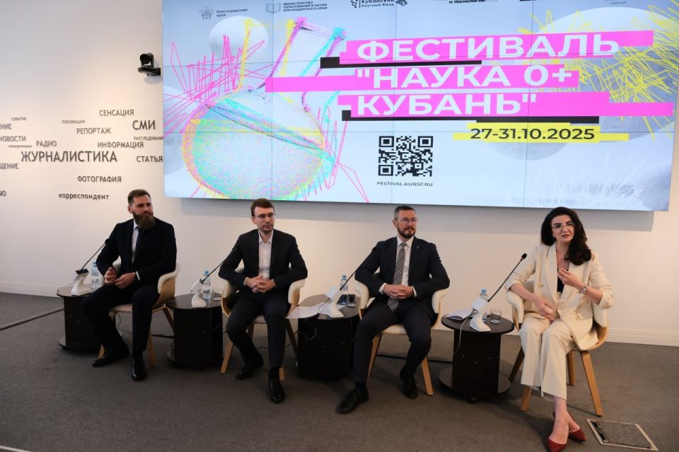 На Кубани состоится фестиваль «НАУКА 0+ Кубань»