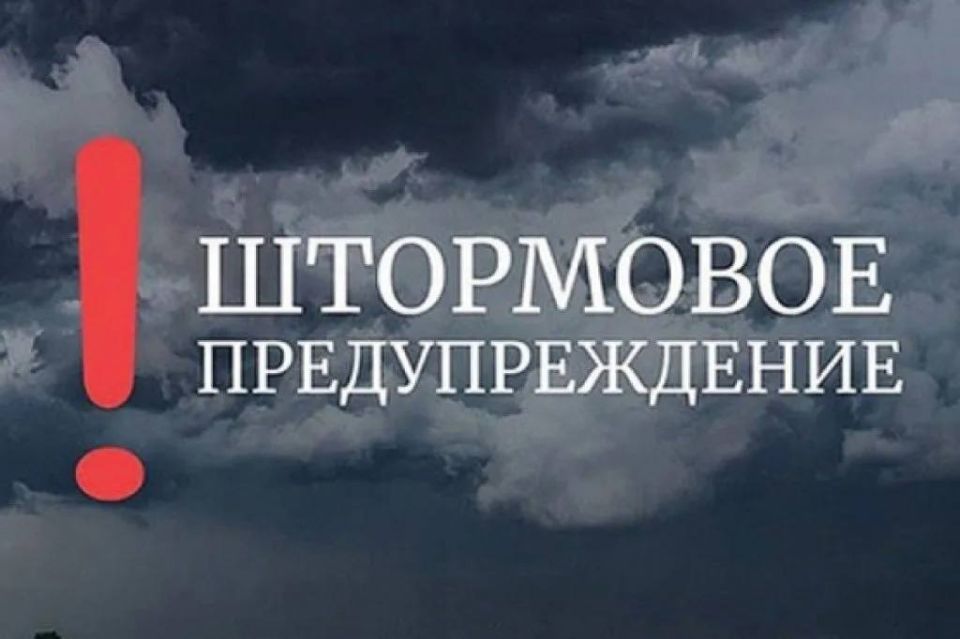 Экстренное предупреждение. По данным штормового предупреждения Краснодарского ЦГМС днём и до конца суток 19.10.2025, а также ночью и утром 20.10.2025 местами в Краснодарском крае ожидается комплекс метеорологических явлений:...