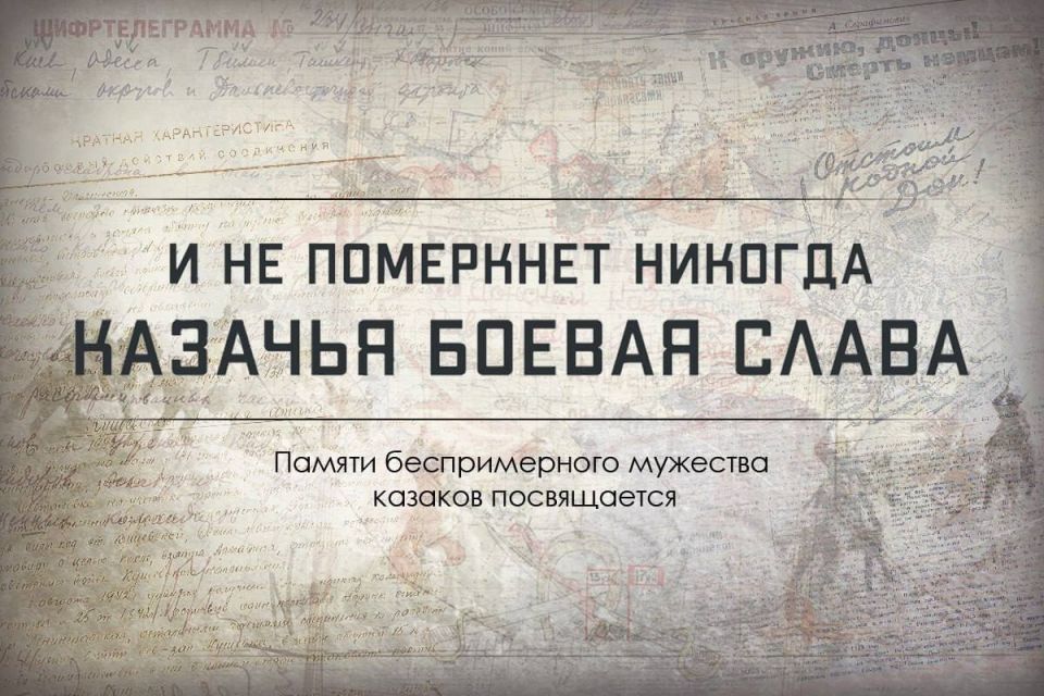 #АрхивыГоворят. 18 октября в России отмечается День памяти войсковой казачьей славы