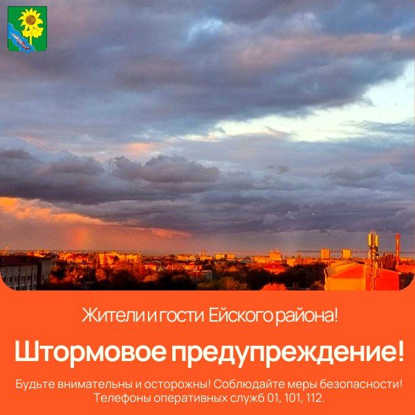 Внимание!!! Жители и гости Ейского района!!!