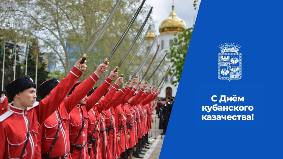 Евгений Наумов: С Днём кубанского казачества поздравляю всех жителей Краснодара и края!