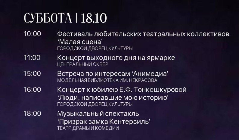 АФИША НА 18 ОКТЯБРЯ