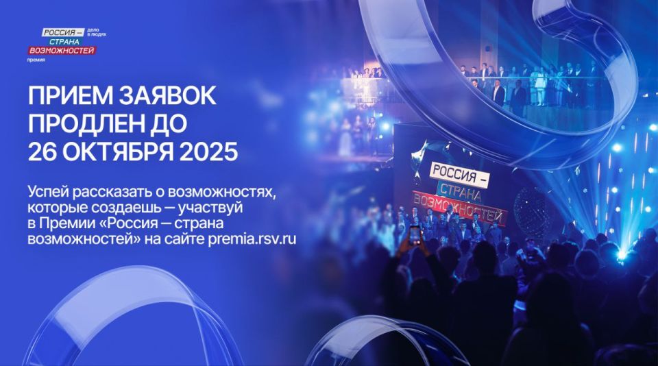 Из Краснодарского края на участие в Премии «Россия – страна возможностей» поступило более двух тысяч заявок