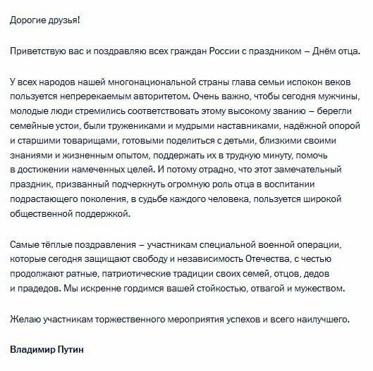 Путин поздравил россиян с Днем отца: очень важно, чтобы сегодня мужчины, молодые люди стремились соответствовать этому высокому званию
