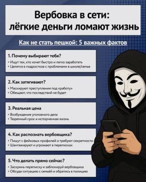 Незнакомец предложил лёгкий заработок? Не ведись!