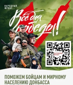 Посылки на фронт, чтобы наши защитники почувствовали домашнее тепло Народный фронт запустил специальный сбор в рамках проекта «Все для победы»