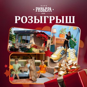 Внимание! Розыгрыш!. Три локации - три дома в парке «Ривьера», которые стоит увидеть своими глазами: Дом капибар;