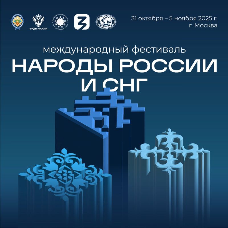 В Москве пройдет Международный фестиваль «Народы России и СНГ»