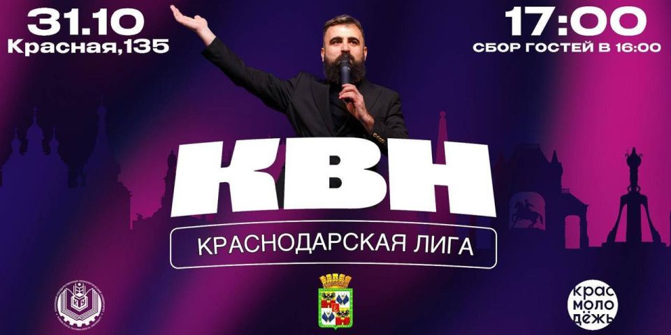 В полуфинале Краснодарской взрослой Лиги КВН примут участие 10 команд