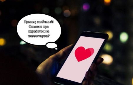Знакомство с девушкой обернулось потерей 5 млн рублей