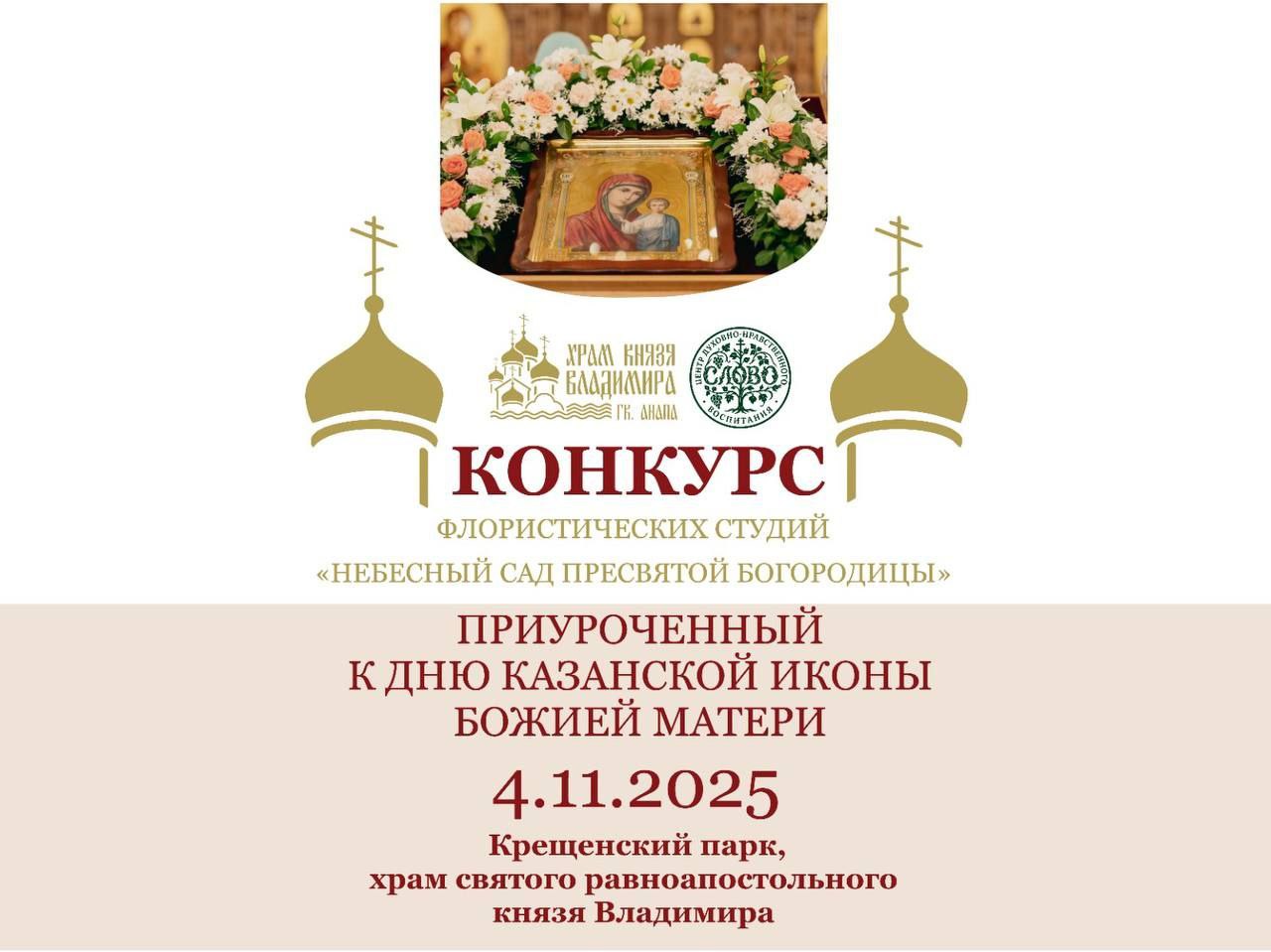 В Крещенском парке пройдет конкурс-фестиваль «Небесный сад Пресвятой Богородицы»