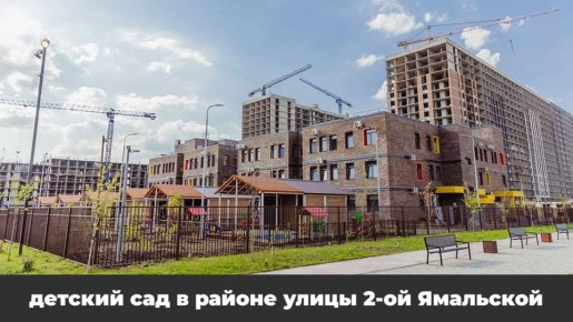 В Прикубанском округе Краснодара завершили строительство двух детских садов